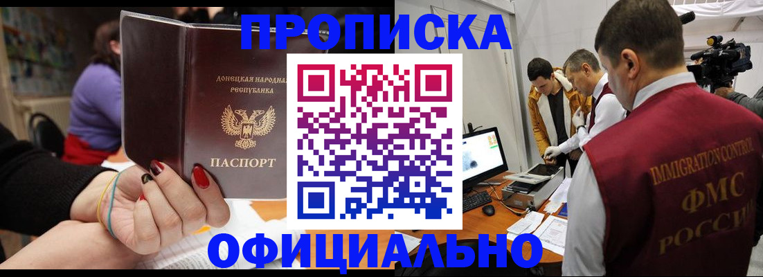 прописка в Камчатской области